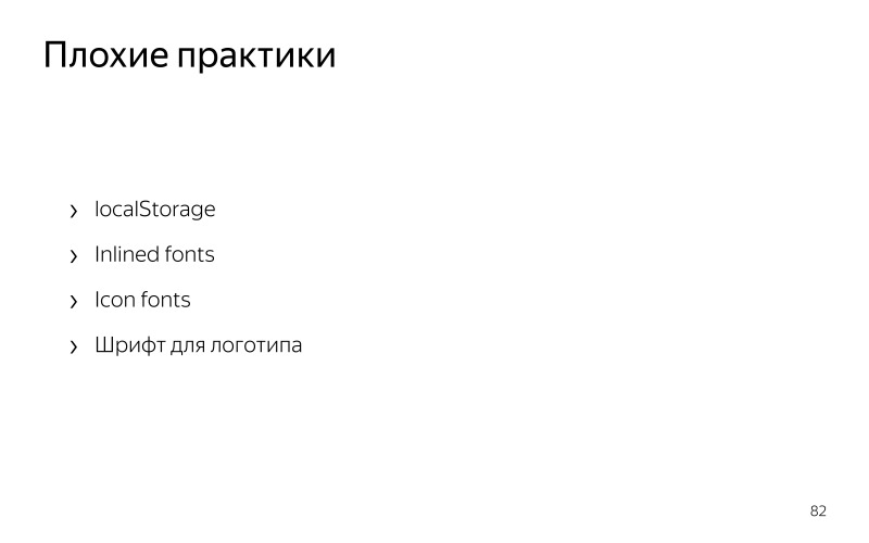 Типографика в вебе. Лекция Яндекса на FrontTalks 2018 - 58